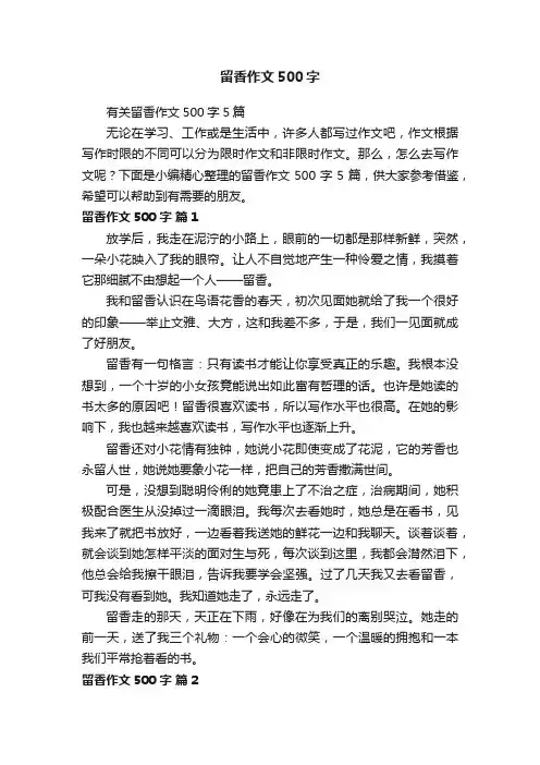 留香作文500字