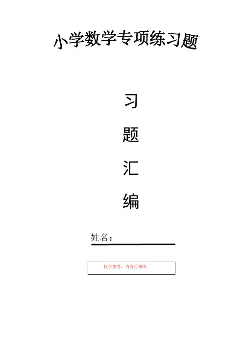 小学数学四年级下册复式条形统计图专项练习题