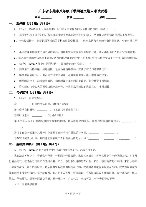 广东省东莞市八年级下学期语文期末考试试卷