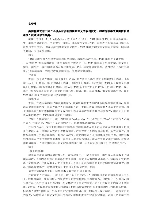 【历届诺贝尔奖得主(八)】1983年文学奖得主1