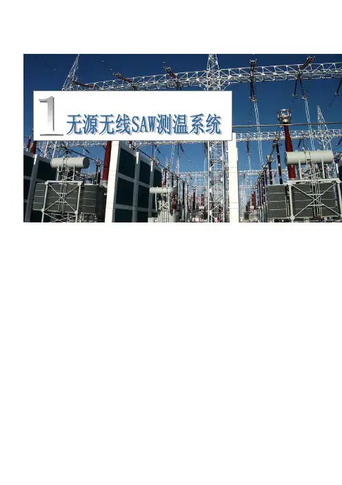 无源无线SAW测温系统