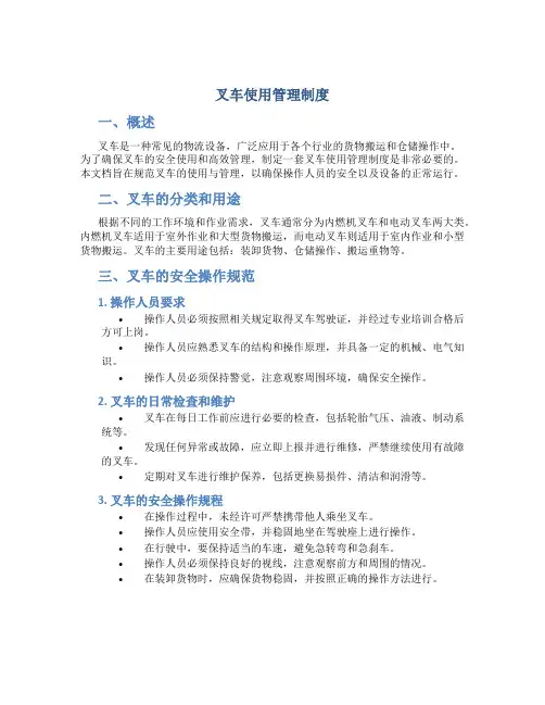 叉车使用管理制度