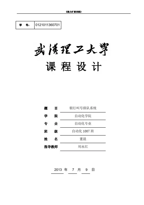银行叫号排队系统_课程设计