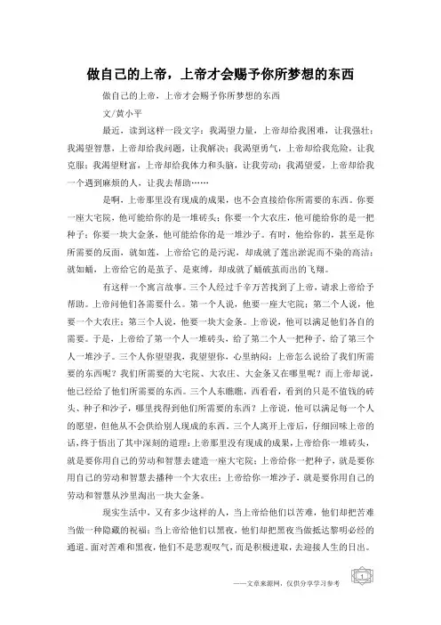 做自己的上帝,上帝才会赐予你所梦想的东西