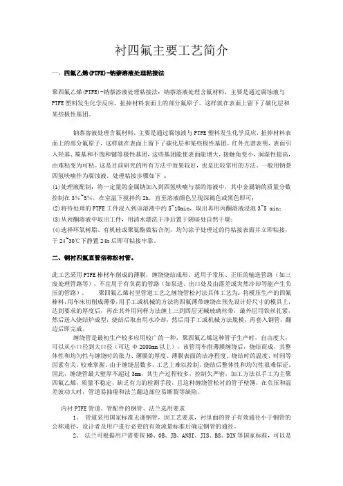 衬四氟主要工艺简介.