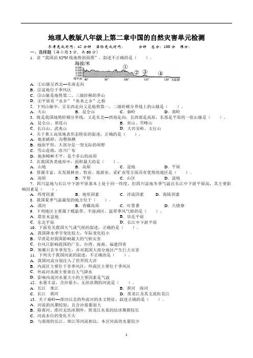 地理人教版八年级上第二章中国的自然灾害单元检测(附答案)$426389