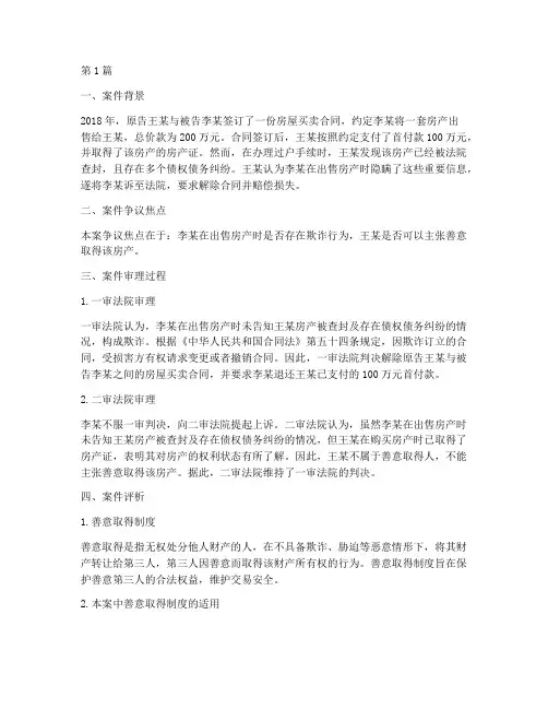 善意取得法律案件(3篇)