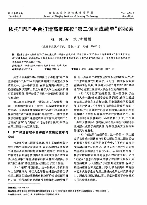 依托“PU”平台打造高职院校“第二课堂成绩单”的探索
