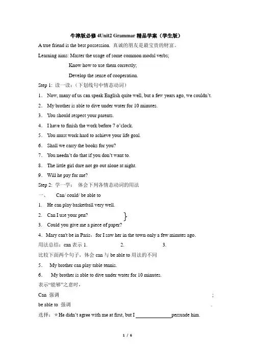 苏教牛津译林高中英语模块4_Unit2_Grammar精品学案(学生版)