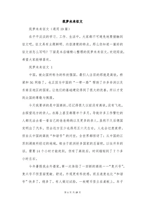 筑梦未来征文