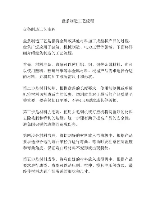 盘条制造工艺流程