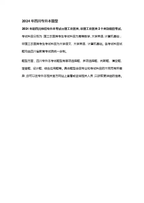2024年四川专升本题型