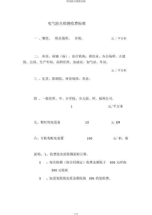 消电检方案简洁版
