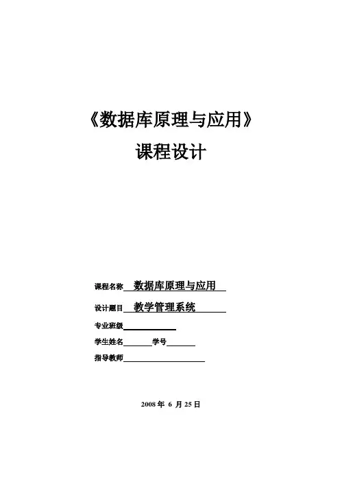 (完整版)数据库毕业课程设计--学籍管理系统(重点推荐)