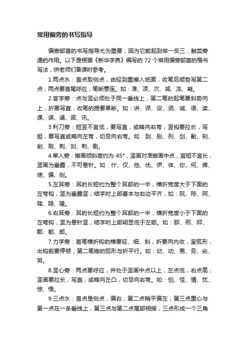 常用偏旁的书写指导