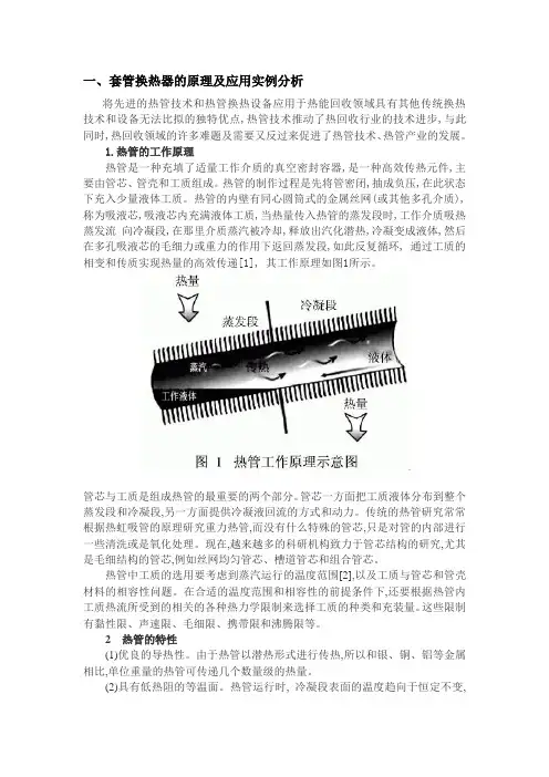10个换热实例