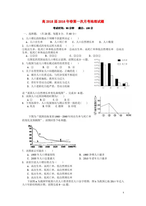重庆市彭水第一中学2015_2016学年高一地理下学期第一次月考试题(无答案)