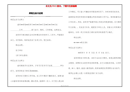 师范生实习证明