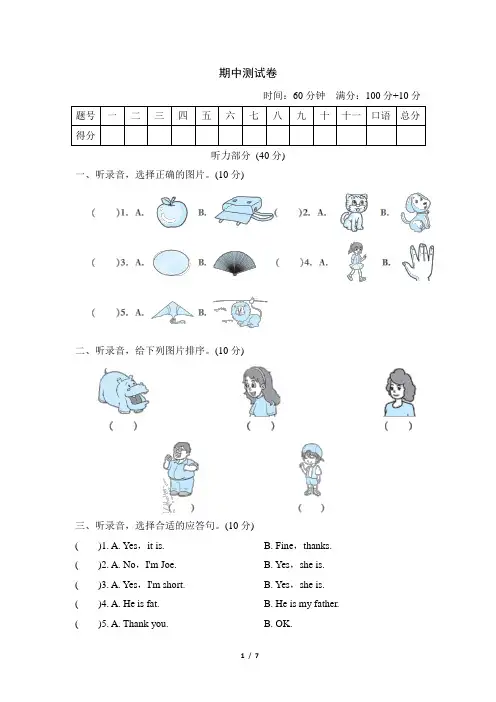 上海牛津版三年级上册英语试卷-期中测试卷