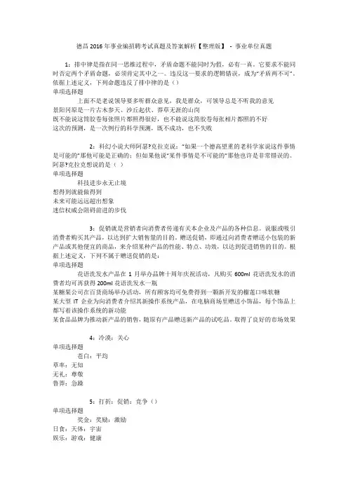 德昌2016年事业编招聘考试真题及答案解析【整理版】 - 事业单位真题