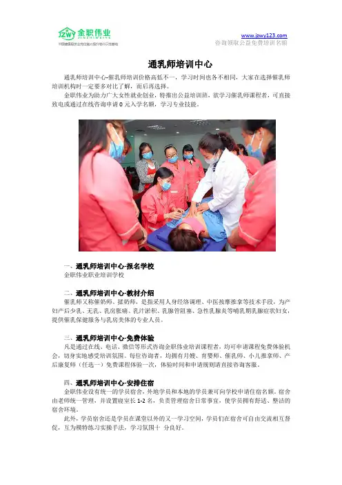 通乳师培训中心