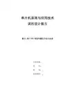 毕业设计论文：基于单片机控制的直流电流源电路