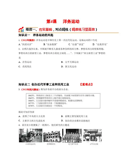 第4课  洋务运动 同步分层作业含解析卷 八年级历史上册(部编版)
