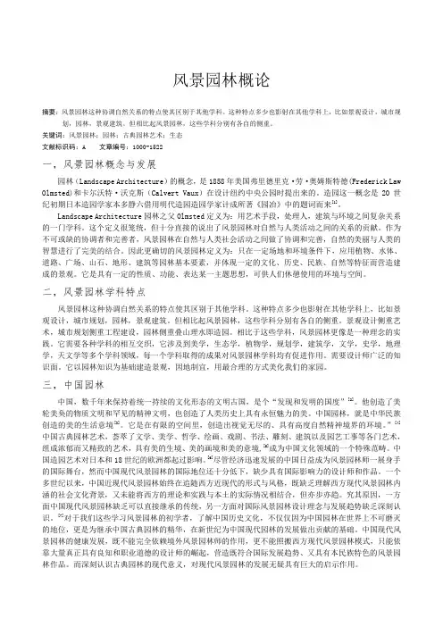 风景园林概论