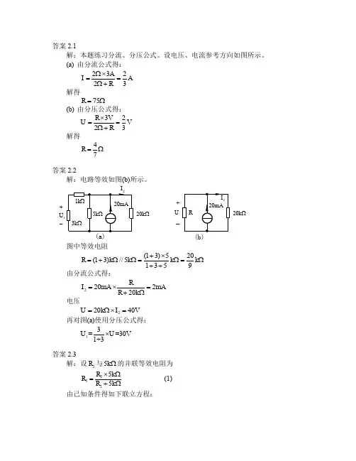 哈工大电路理论基础课后习题答案（PDF精品）
