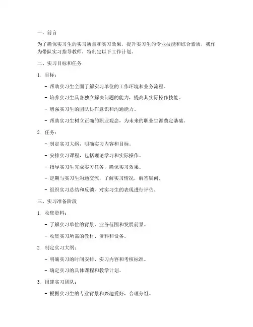 带队实习指导教师工作计划