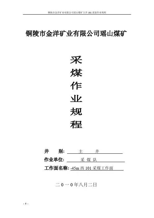 101采煤工作面