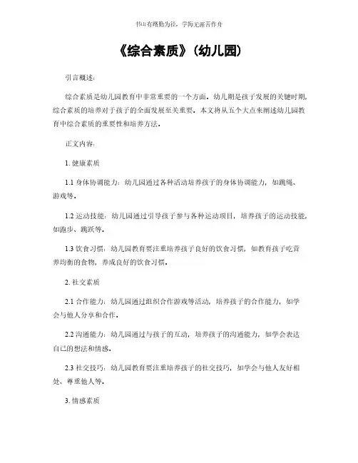 《综合素质》(幼儿园)简版