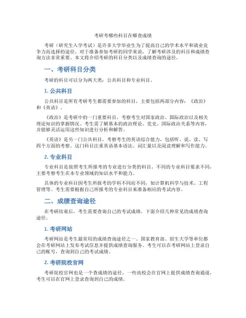 考研考哪些科目在哪查成绩