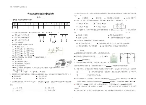 新人教版九年级物理上学期期中考试试卷