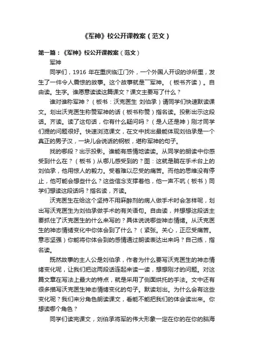 《军神》校公开课教案（范文）