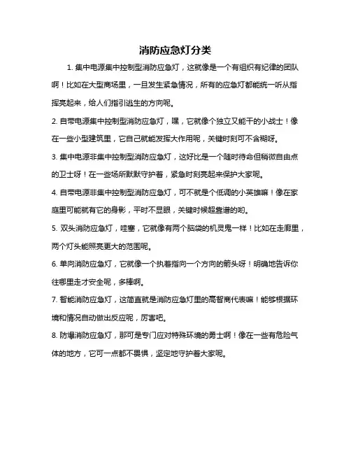 消防应急灯分类