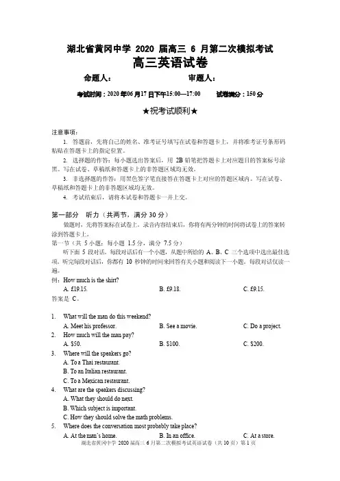 2020届湖北省黄冈中学高三6月第二次模拟考试英语试卷