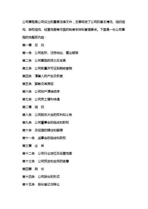 公司章程目录表