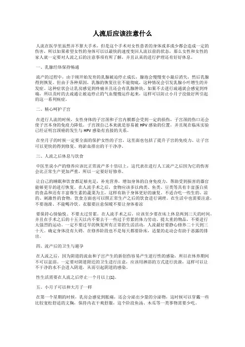 人流后应该注意什么