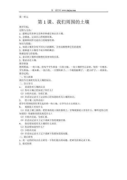 苏教版小学科学三年级下册全册教案
