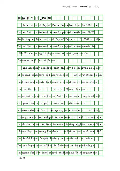 高二作文：国际和平日_900字