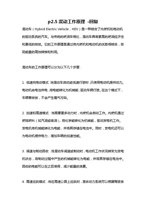 p2.5混动工作原理 -回复