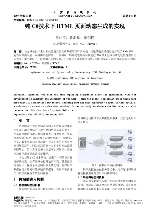 纯 C#技术下HTML页面动态生成的实现