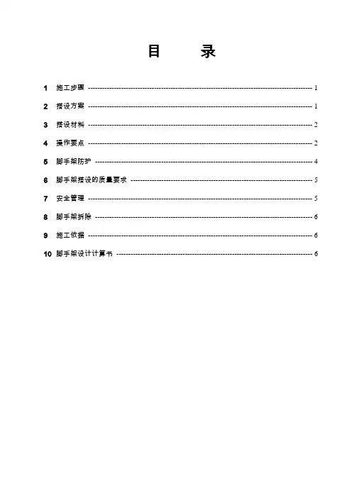 最新小区外墙维修改造外脚手架搭设施工方案