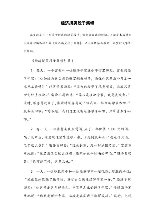 关于经济搞笑的段子