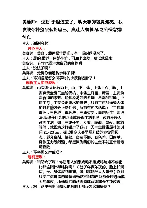 三焦排毒销售操作话术
