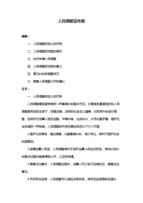 人民调解宣传册