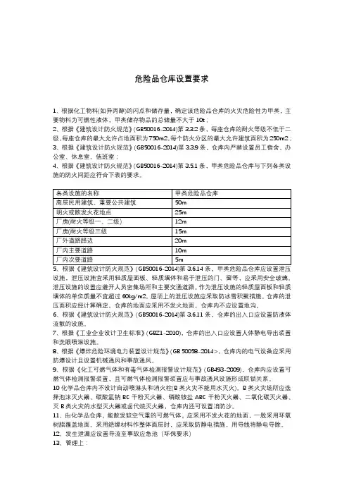 危化品仓库设置标准简本