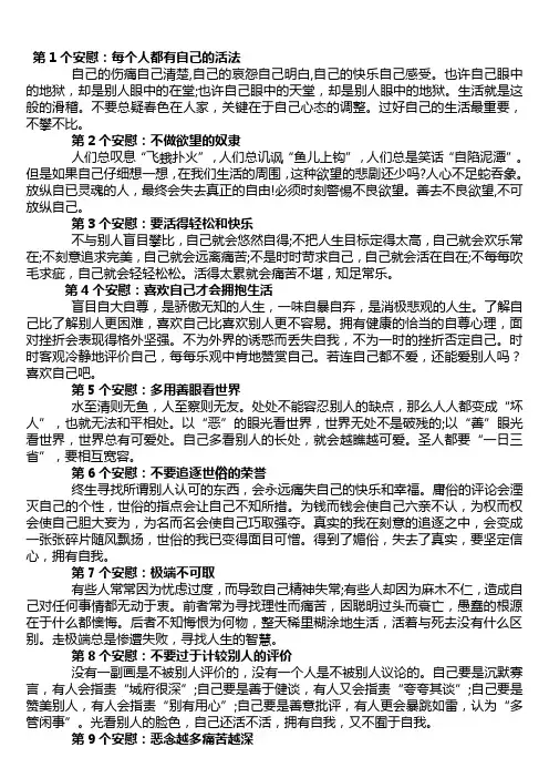 三十个安慰人的方法!!