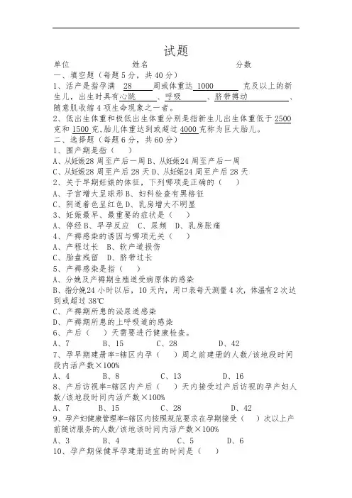 孕产妇健康管理试卷